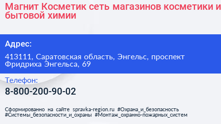 Магнит Косметик сеть магазинов косметики и бытовой химии - визитка