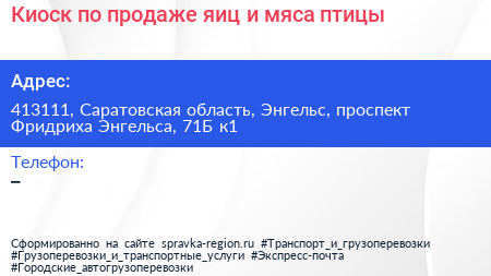 Киоск по продаже яиц и мяса птицы - визитка