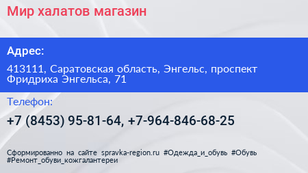 Мир халатов магазин - визитка
