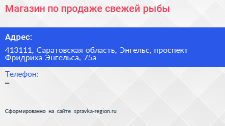 Магазин по продаже свежей рыбы - визитка