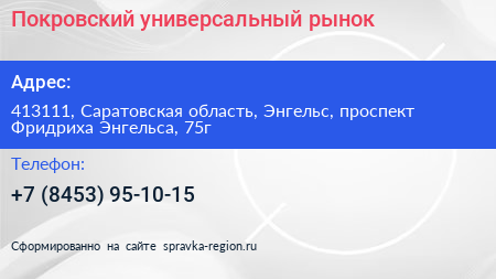 Покровский универсальный рынок - визитка