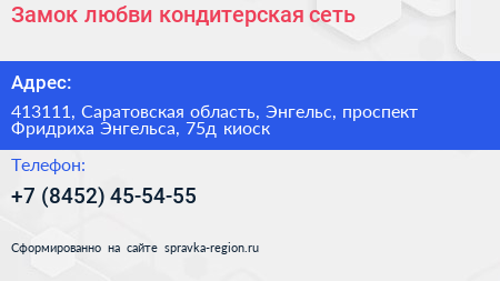 Замок любви кондитерская сеть - визитка