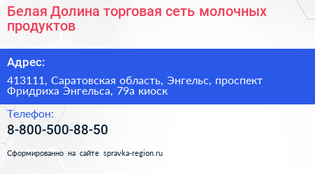 Белая Долина торговая сеть молочных продуктов - визитка