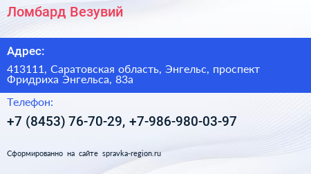 Ломбард Везувий - визитка