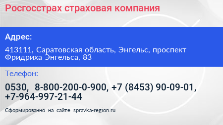 Росгосстрах страховая компания - визитка