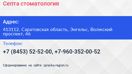 Септа стоматология - визитка