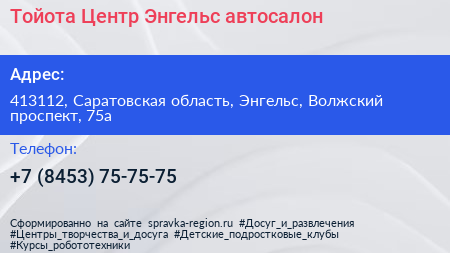 Тойота Центр Энгельс автосалон - визитка