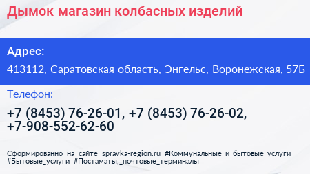 Дымок магазин колбасных изделий - визитка