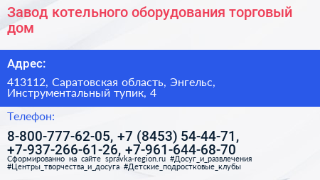 Завод котельного оборудования торговый дом - визитка