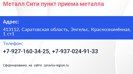 Металл Сити пункт приема металла - визитка