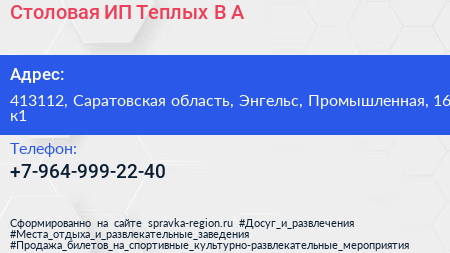 Столовая ИП Теплых В А  - визитка