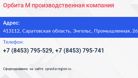 Орбита М производственная компания - визитка