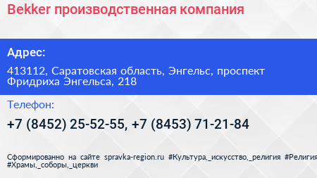 Bekker производственная компания - визитка