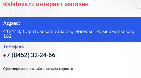 Kalatava ru интернет магазин - визитка