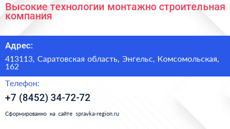 Высокие технологии монтажно строительная компания - визитка