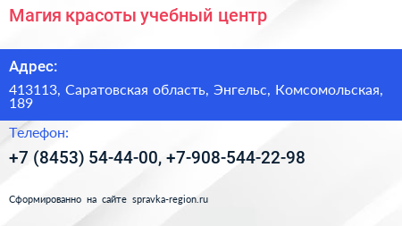 Магия красоты учебный центр - визитка