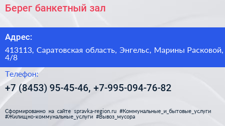 Берег банкетный зал - визитка