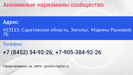 Анонимные наркоманы сообщество - визитка
