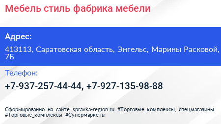 Мебель стиль фабрика мебели - визитка
