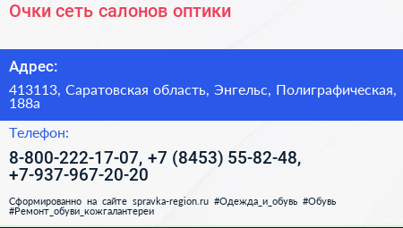 Очки сеть салонов оптики - визитка