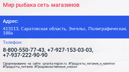 Мир рыбака сеть магазинов - визитка