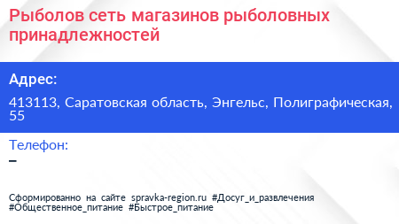 Рыболов сеть магазинов рыболовных принадлежностей - визитка