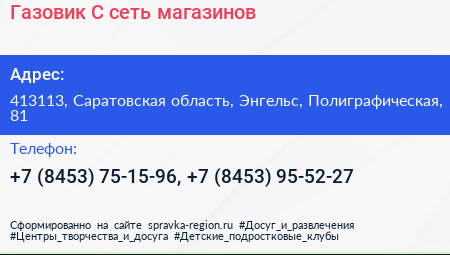 Газовик С сеть магазинов - визитка