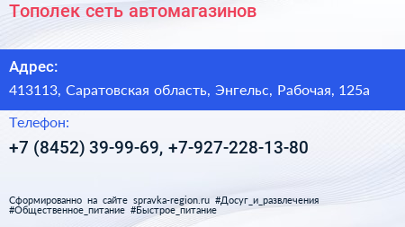 Тополек сеть автомагазинов - визитка