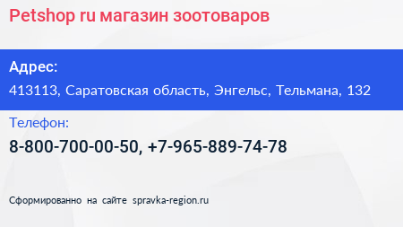 Petshop ru магазин зоотоваров - визитка