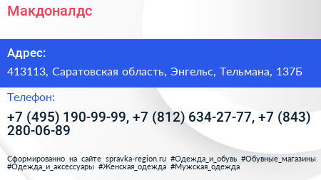 Макдоналдс - визитка