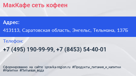 МакКафе сеть кофеен - визитка