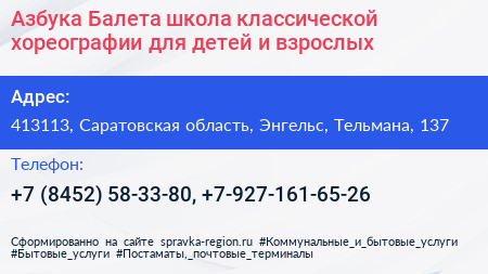 Азбука Балета школа классической хореографии для детей и взрослых - визитка