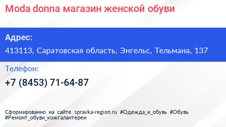 Moda donna магазин женской обуви - визитка