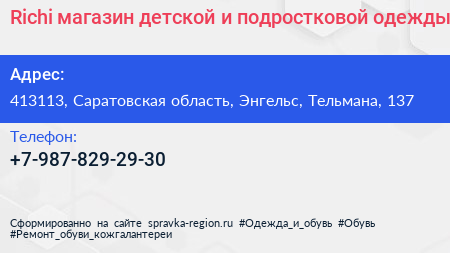 Richi магазин детской и подростковой одежды - визитка
