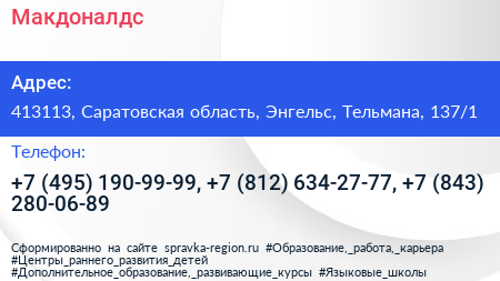 Макдоналдс - визитка