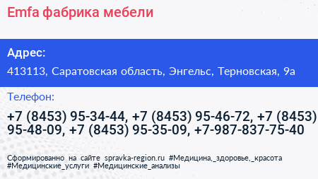 Emfa фабрика мебели - визитка