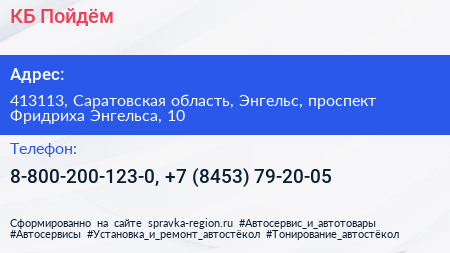 КБ Пойдём  - визитка