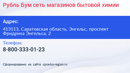 Рубль Бум сеть магазинов бытовой химии - визитка