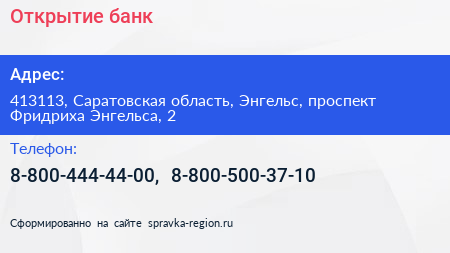 Открытие банк - визитка