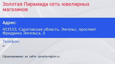 Золотая Пирамида сеть ювелирных магазинов - визитка