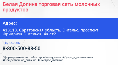 Белая Долина торговая сеть молочных продуктов - визитка