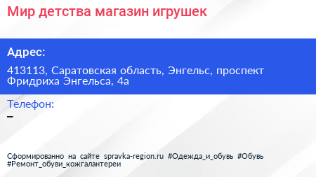 Мир детства магазин игрушек - визитка