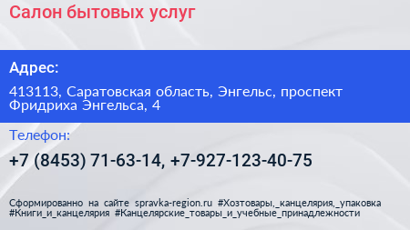Салон бытовых услуг - визитка