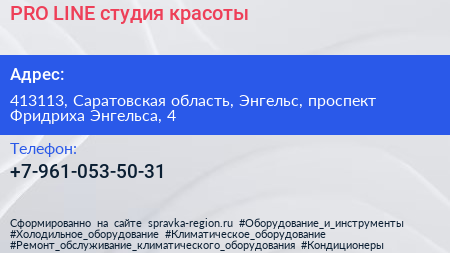 PRO LINE студия красоты - визитка