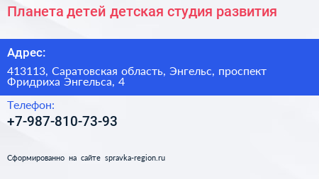 Планета детей детская студия развития - визитка