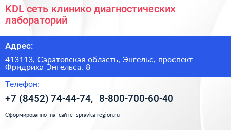 KDL сеть клинико диагностических лабораторий - визитка