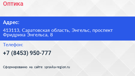 Оптика + - визитка