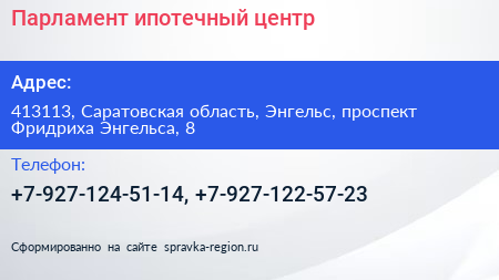 Парламент ипотечный центр - визитка