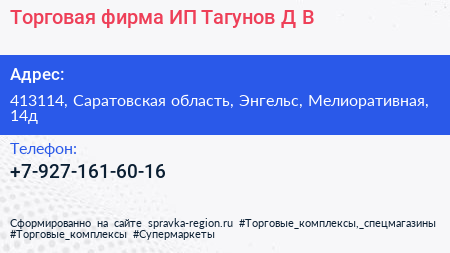 Торговая фирма ИП Тагунов Д В  - визитка