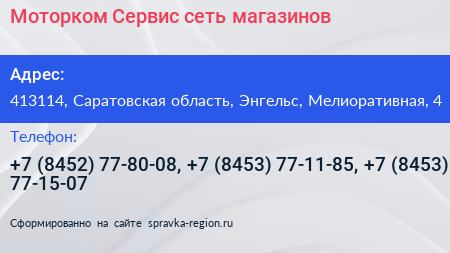 Моторком Сервис сеть магазинов - визитка